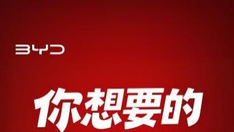 比亚迪将加推4款210km大电池插混车型，纯电续航翻一倍！