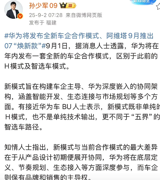 华为将发布一套全新的合作模式与车企合作…

近日，据可靠消息透露，华为将在年内发