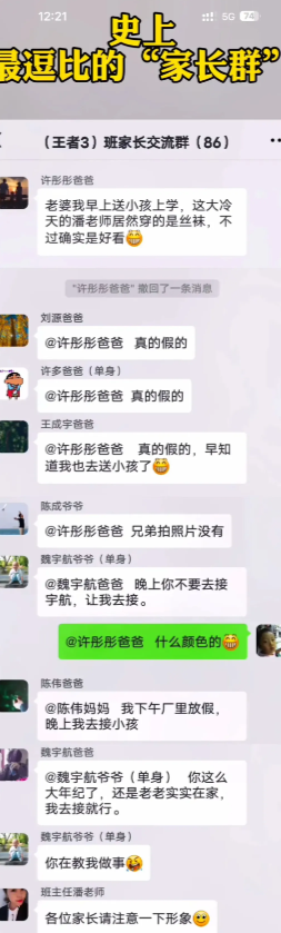 一句话把家长群里常年隐身的爸爸们都诈出来了