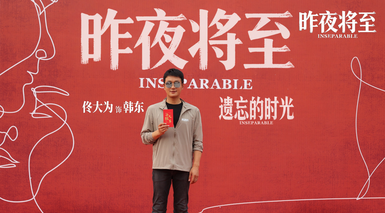 《遗忘的时光之昨夜将至》开机，佟大为、王佳佳、马苏领衔主演