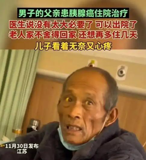 这就是穷人的悲哀！2023年江苏一大爷，确诊为胰腺癌，医生劝他回家，该吃吃，该喝