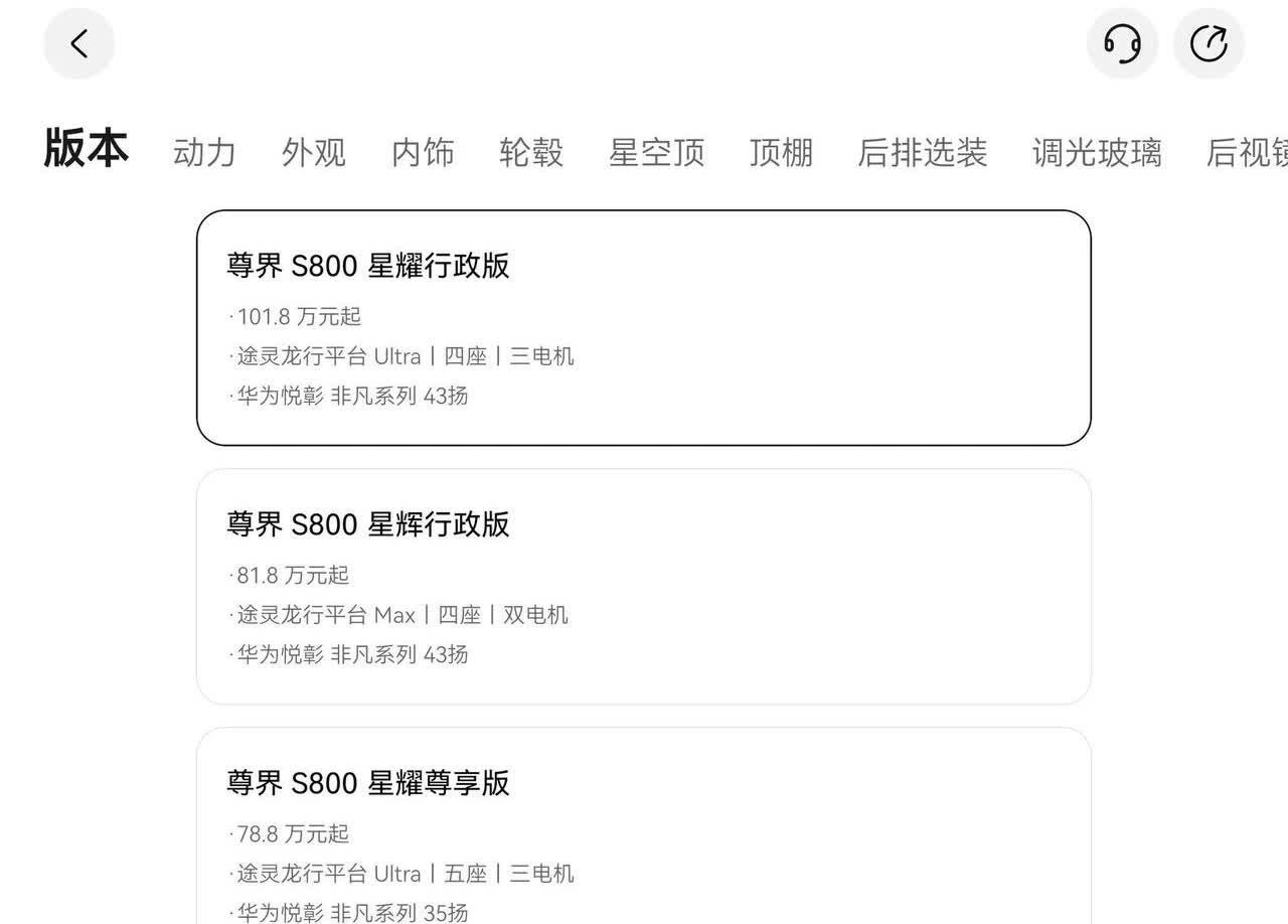 70.8-101.8万元！尊界S800价格今晚发布会上正式公布了。之前一直说预售