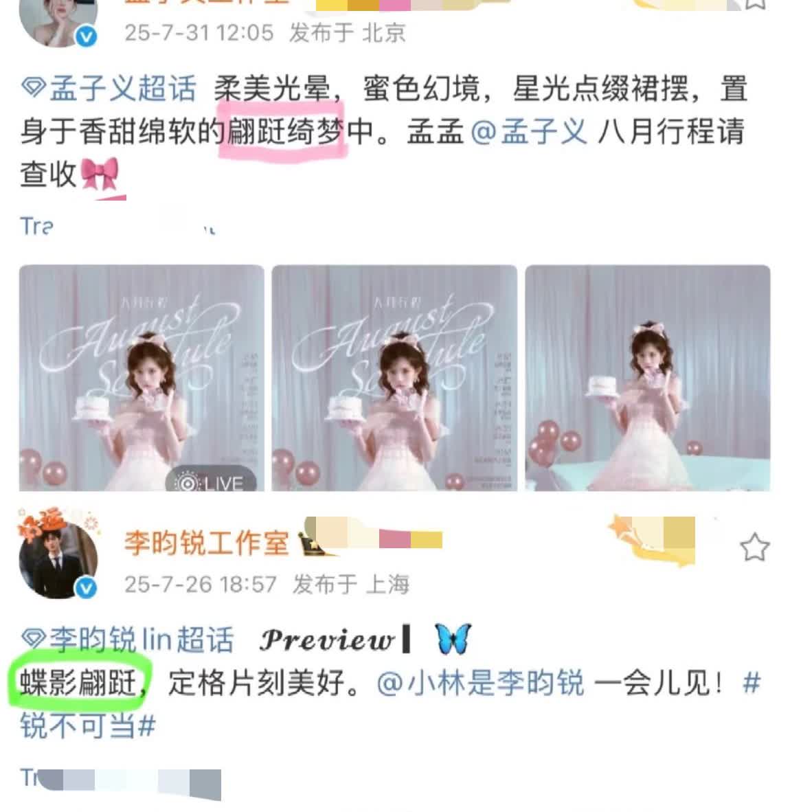 孟子义、李昀锐工作室巧思互动好甜。不知道的还以为孟子义八月过生日呢。

所以