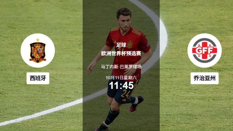 10.11足球赛事解析：欧预三城风暴｜西葡双雄，塔林死守蓝衣军团