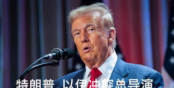 伊朗跟全世界开了个大玩笑[大笑][大笑][大笑]
根据外媒披露的消息，特朗普总统