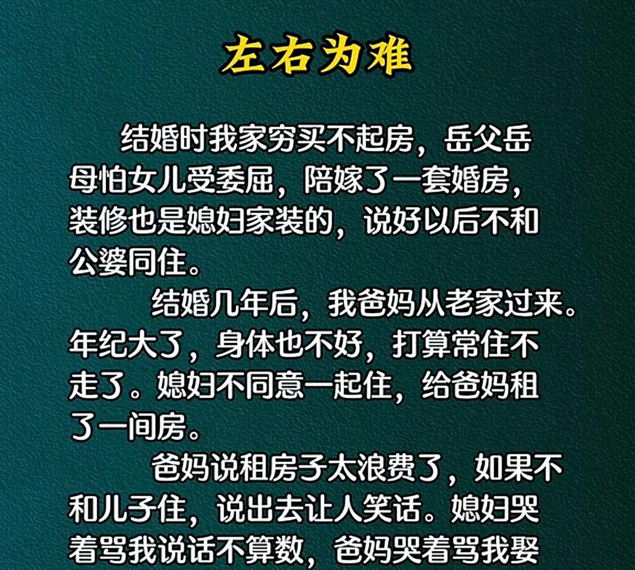 这个儿媳妇没毛病，说好了就要遵守，有本事你自己买房子跟父母住，或者不接受这个房子