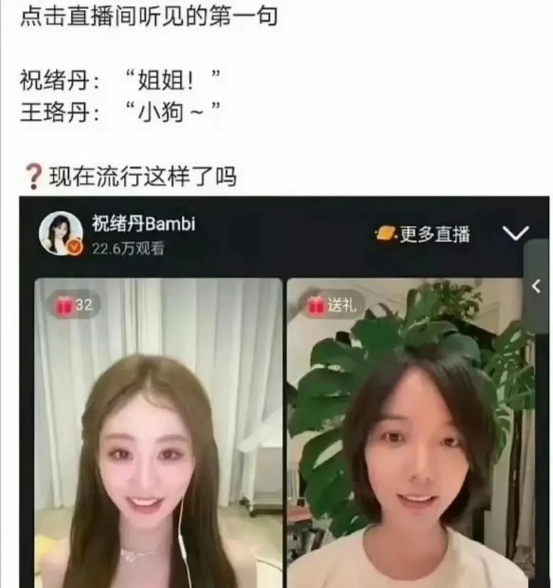 浪姐祝绪丹王珞丹互动引争议











天哪，现在的人都怎么了？祝绪丹