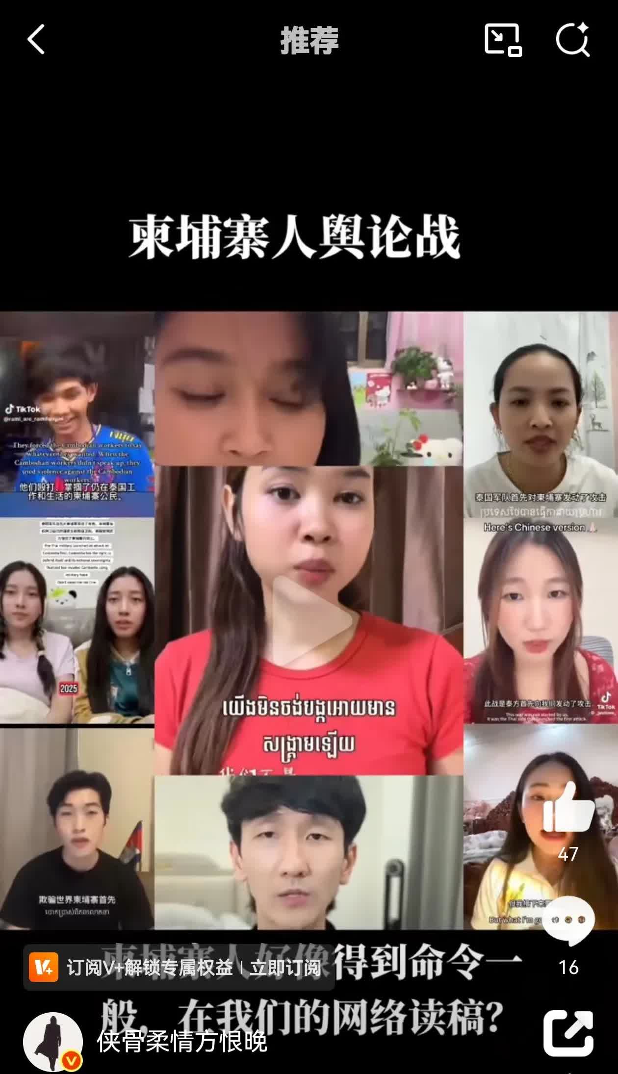 真.临时抱佛脚——一堆柬埔寨网红在中文各大平台上哭着喊着要求中国介入他们和泰国的