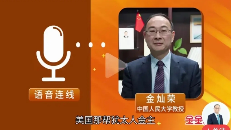 金灿荣教授说这一次特朗普为什么下场打伊朗？按说他的MAGM派是不愿意他打的，可主