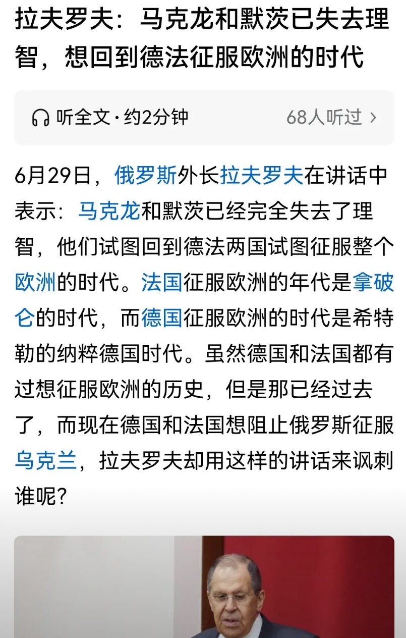 强盗逻辑，就问你服不服？
6月29日，俄罗斯外长拉夫罗夫在讲话中表示：马克龙和默