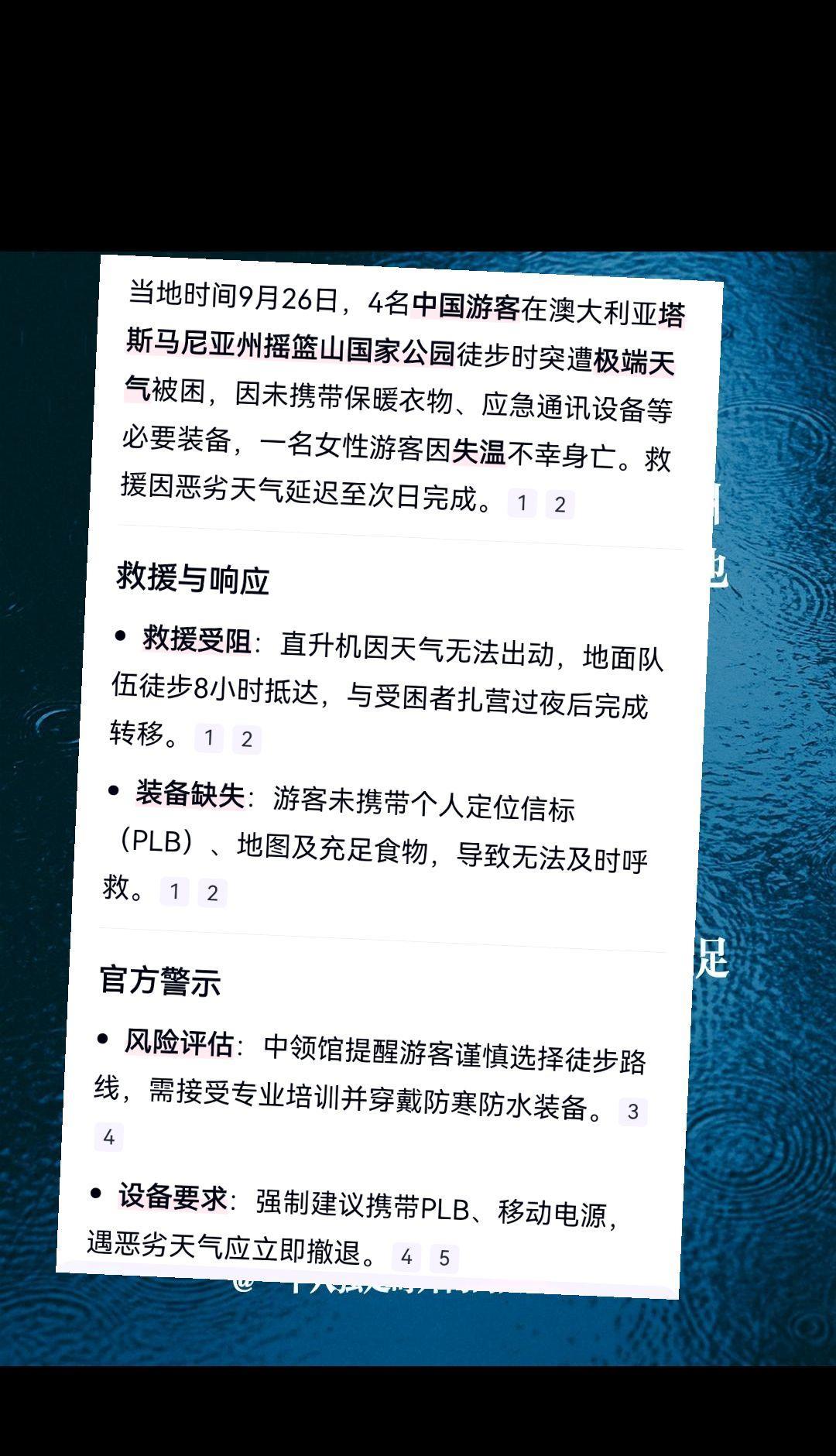 就这种意识，竟然还敢在澳洲登山。
当地时间9月26日，4名中国游客在澳洲登山，突