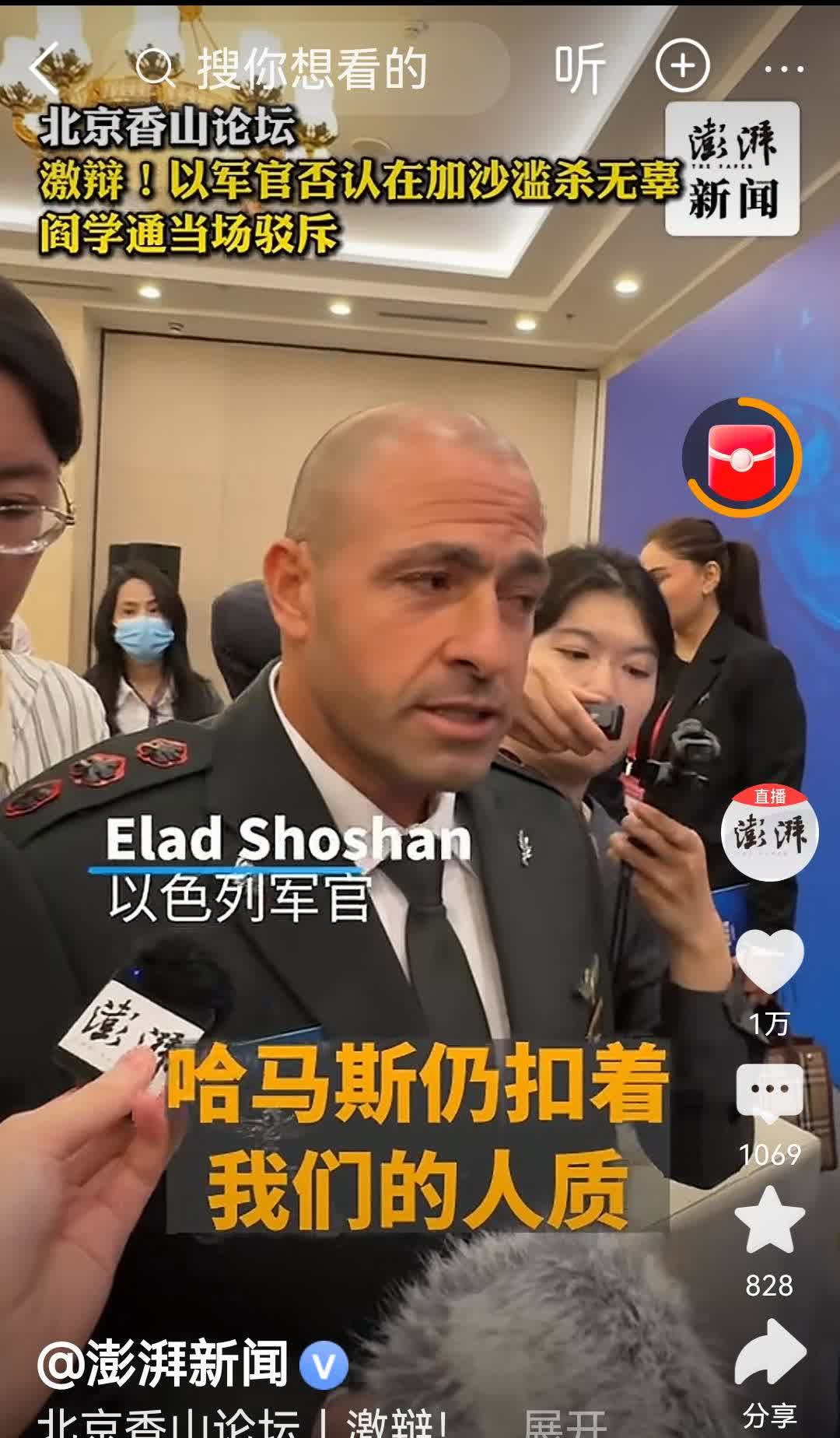 话说闫教授在北京香山论坛上当面口喷以色列军官滥杀无辜巴勒斯坦人民，闫教授安然无恙
