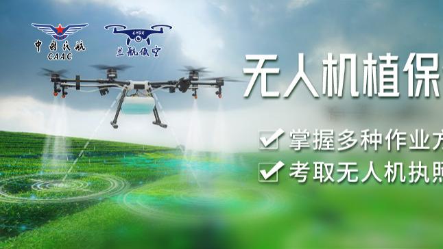 兰州：无人机植保作业需要遵循严格的行业规范和标准