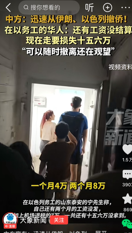 还有中国在以色列务工人员没有撤离，受采访的工友说，还有几天就发工资了，现在走的话