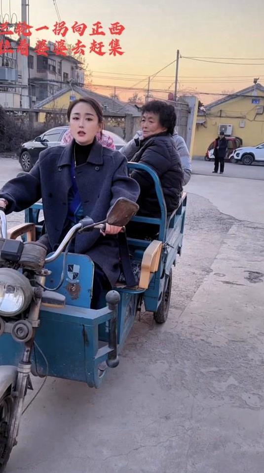 婆婆已经八十三，
拉着婆婆转一圈。
三轮一拐向正西，
再拉婆婆去赶集。
集上叫卖