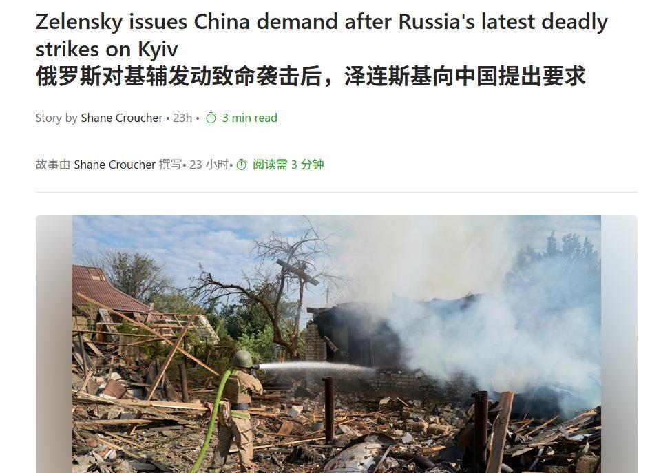 【基辅挨炸与我们何干？不要中国保护，这话不是你泽连斯基说的吗？】
乌方刚拒绝中国