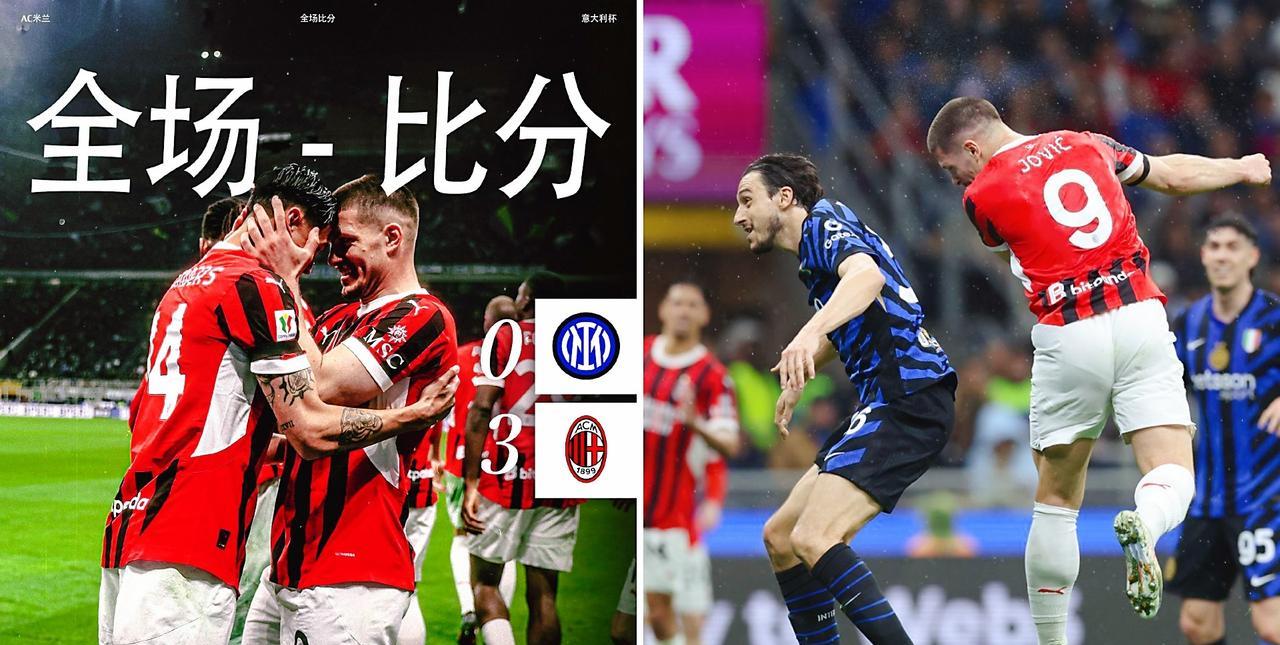 意大利杯：AC米兰3-0大胜国际米兰，以总比分4-1闯入意杯决赛。
约维奇双响建