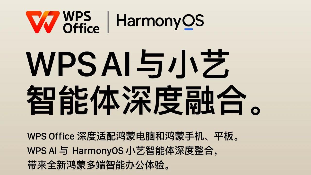 鸿蒙版WPS太懂多端办公！跨设备无缝流转+AI赋能，办公轻松拿捏