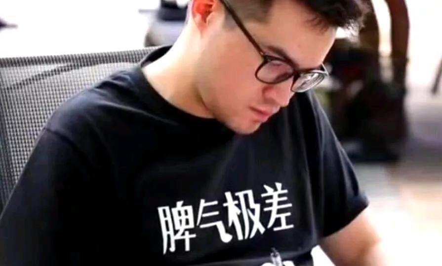 脾气极差？……哈哈哈