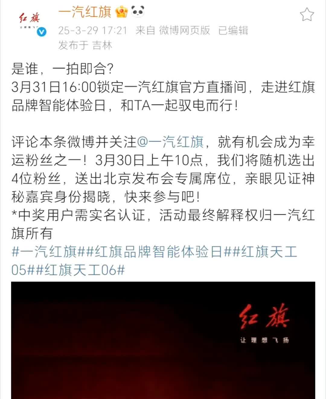 3月29日恭喜孙颖莎喜提新代言，红旗汽车真的很会选代言人，孙颖莎正能量粉丝，而且