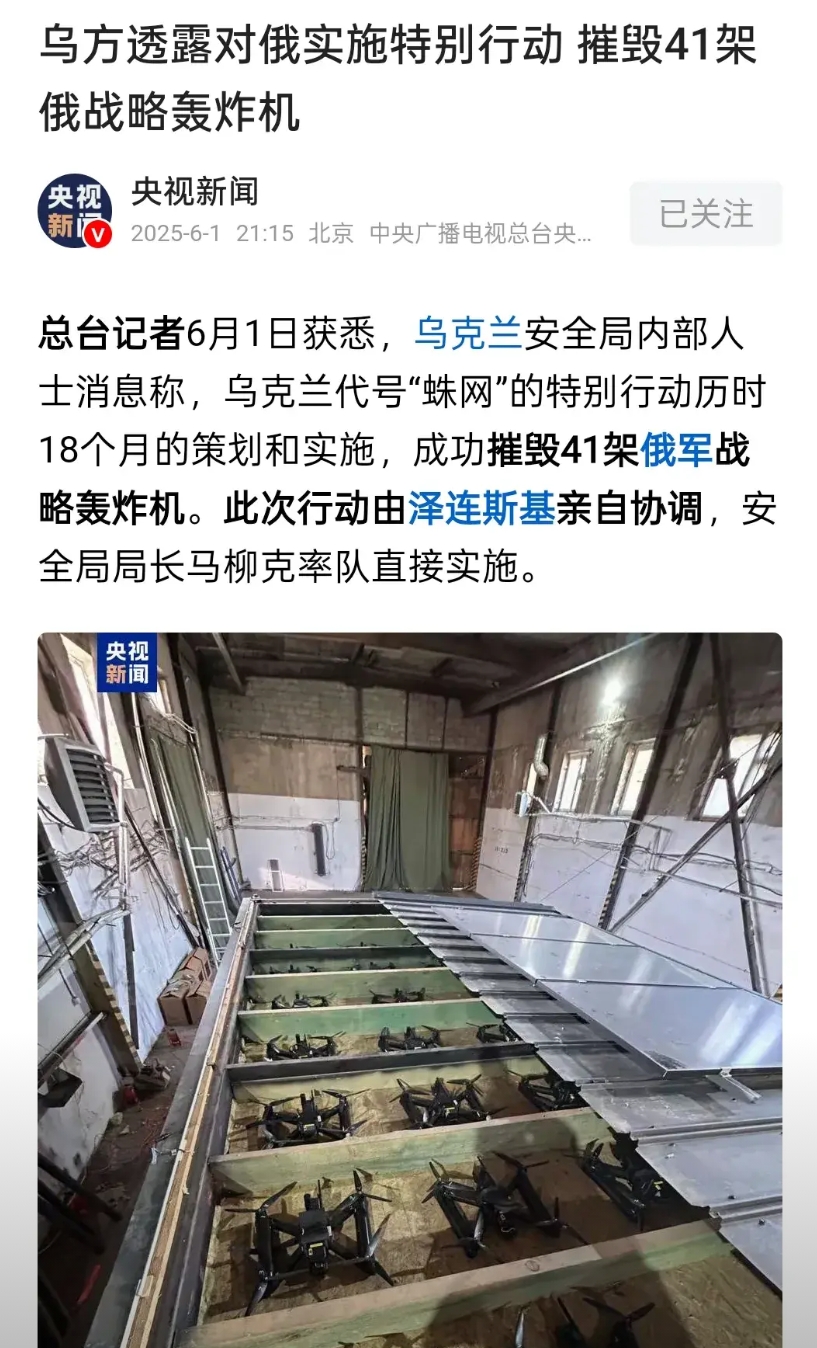 6月1日乌克兰袭击了俄罗斯几个军事基地，乌克兰声称击毁了俄罗斯41架战略轰炸机，