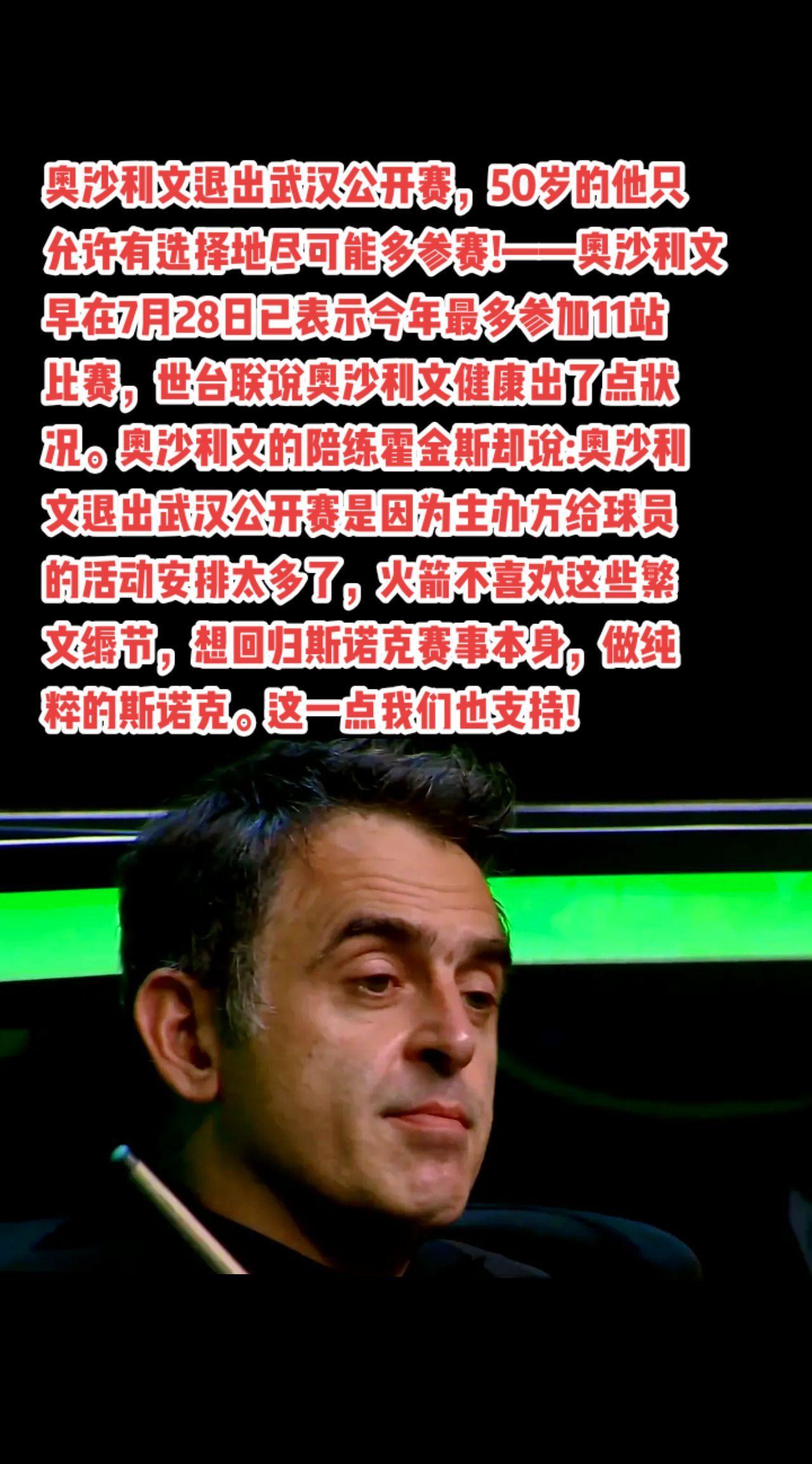 #斯诺克 #台球 #奥沙利文#赵心童#萬泉斋百笑生