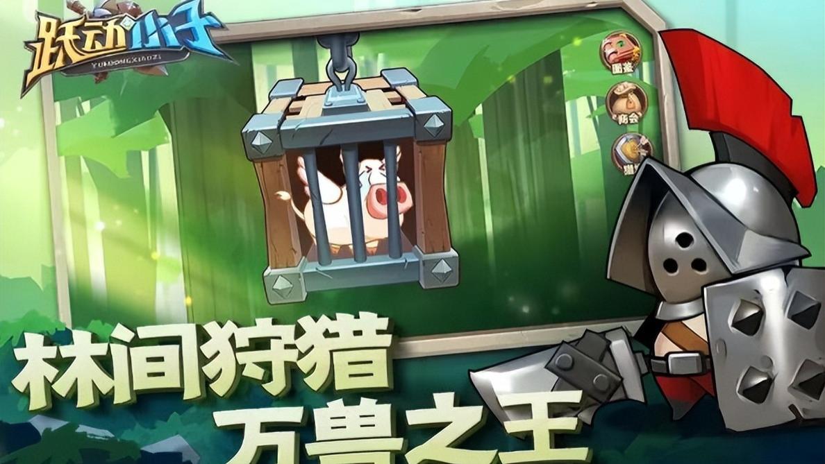 别再瞎玩 《跃动小子》魔龙版本独家秘籍：兑换码 闪避流 开箱全吃透