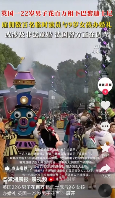 6月22日，英国一22岁男子花百万租下巴黎迪上尼，甚至雇佣数百名临时演员与9岁女