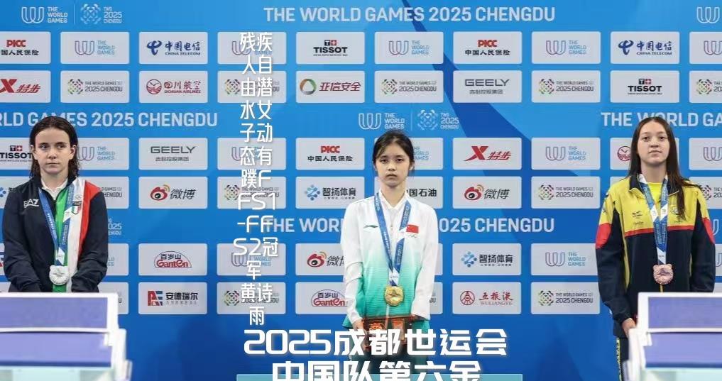 【2025成都世运会中国健儿夺冠时刻！中国队第六金到第十金！】
中国队本届世运会
