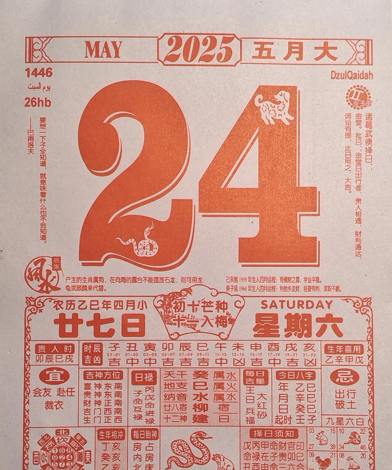 明天是2025年5月24日，农历四月二十七日。