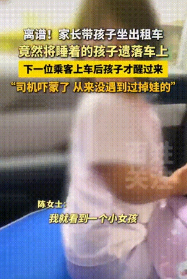 湖北一女子乘坐网约车，发现后座躺着一个小女孩，她询问司机是不是他家孩子，对方才大