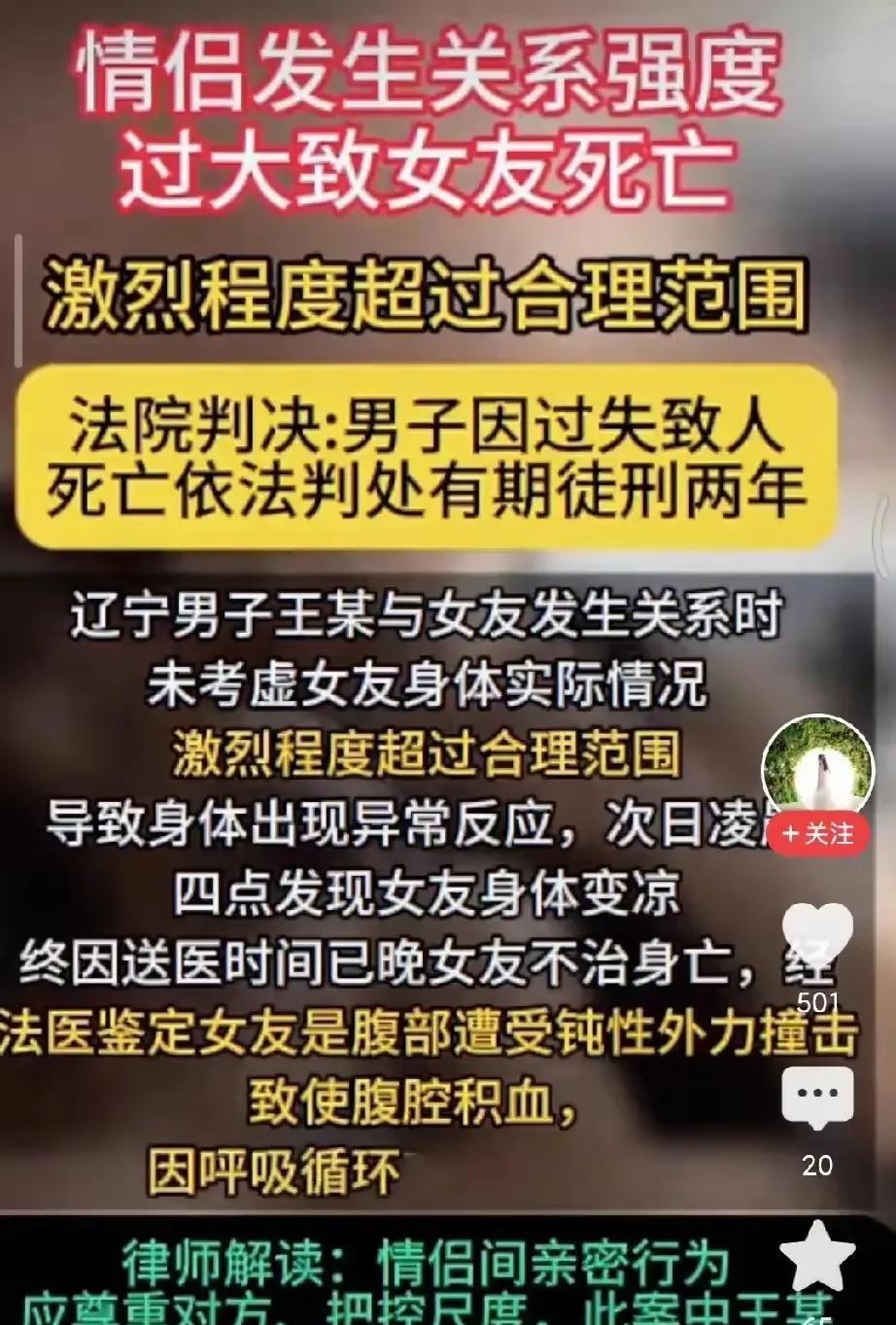 情侣发生关系时行为强度过大致女友死亡，
其激烈程度超出合理范围，
法院判决：男子