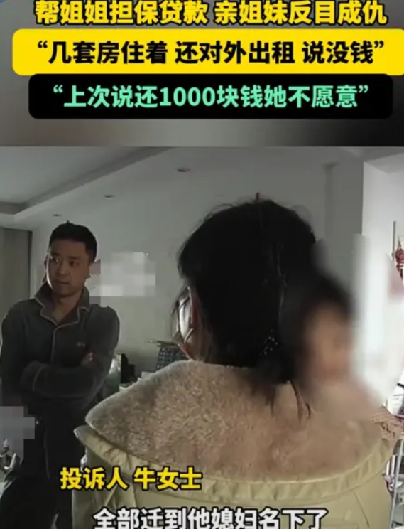 这哪是签了一个字啊，这是签的全家的卖身契啊！六年前，妹妹给姐姐做担保贷款15万，