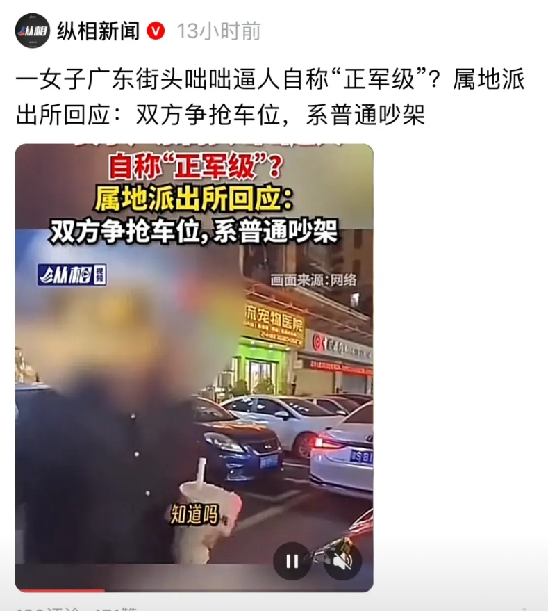 3月29日，一段女子在街头自称“正军级”，对路人态度咄咄逼人的视频引发关注。东方