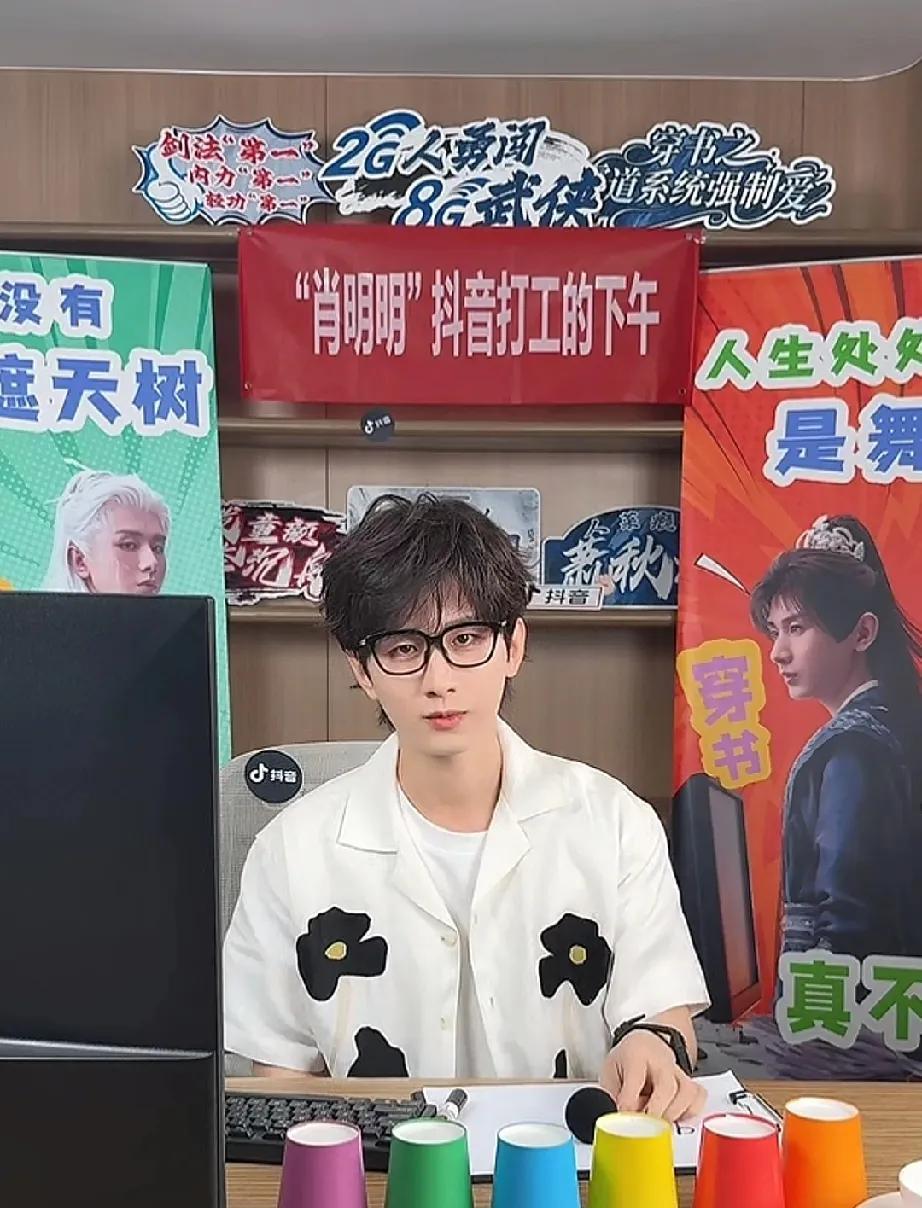《赴山海》开播前两小时，
成毅以一种很新的形式，
成毅全程以“肖明明”的角色，