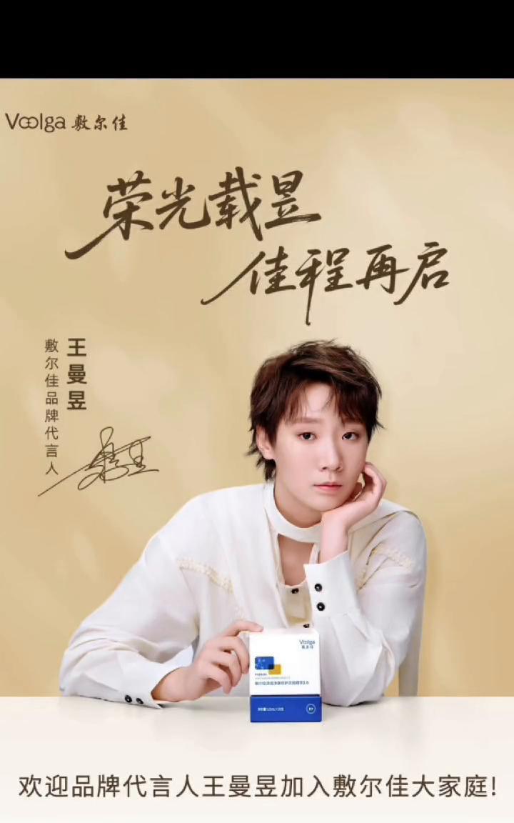 欢迎品牌代言人王曼昱加入敷尔佳大家庭！
江水要历经数月冰封，才能再次奔涌。稻谷要