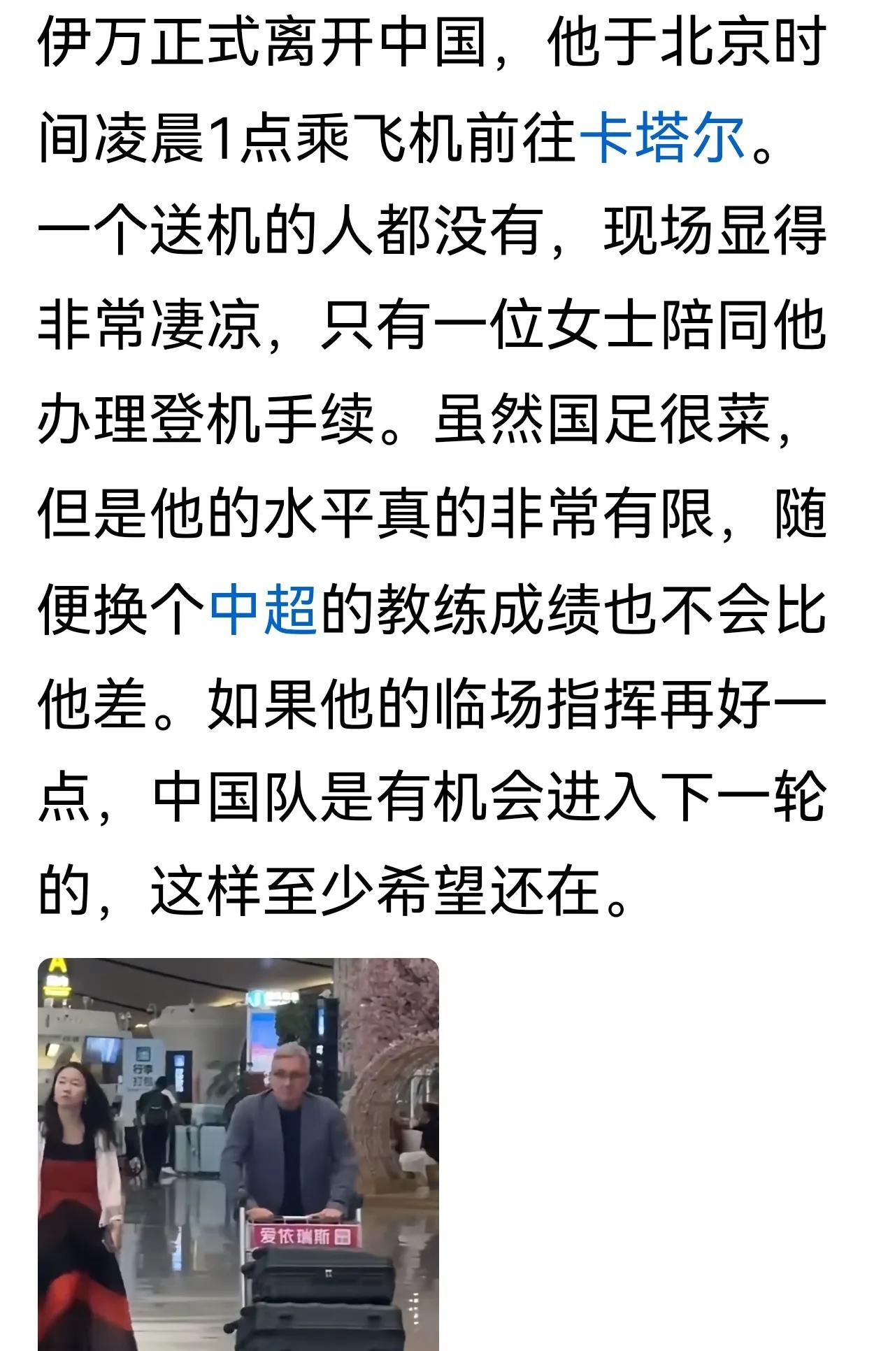 全世界任何教练只要来中国执教，他的一辈子的英名就全毁了。