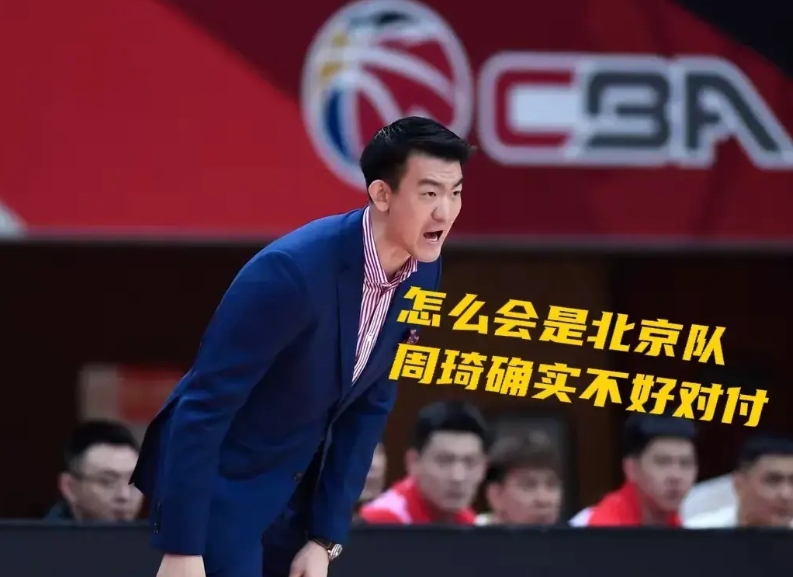 王博开心不起来了！

王博怎么也没有想到，送给他的决赛对手竟然是北京队，而不是山