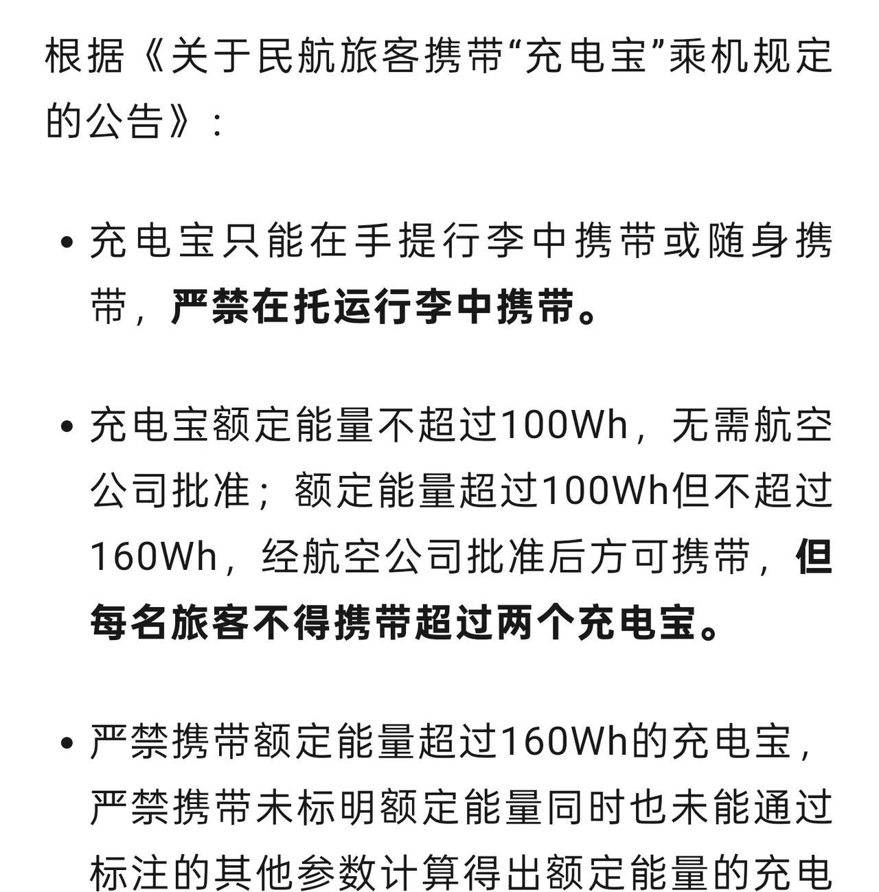 充电宝除了要有3C标识，还要看一下充电宝的额定容量，额定能量≤100Wh可直接带