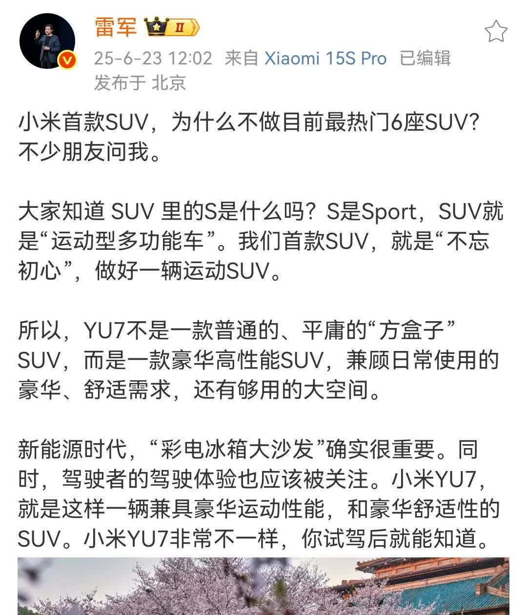 雷军：很多朋友都问我为什么不做现在最火的6座SUV！
言外之意，小米确实有打算