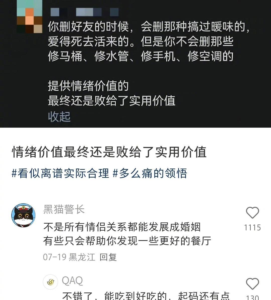 情绪价值最终还是败给了实用价值