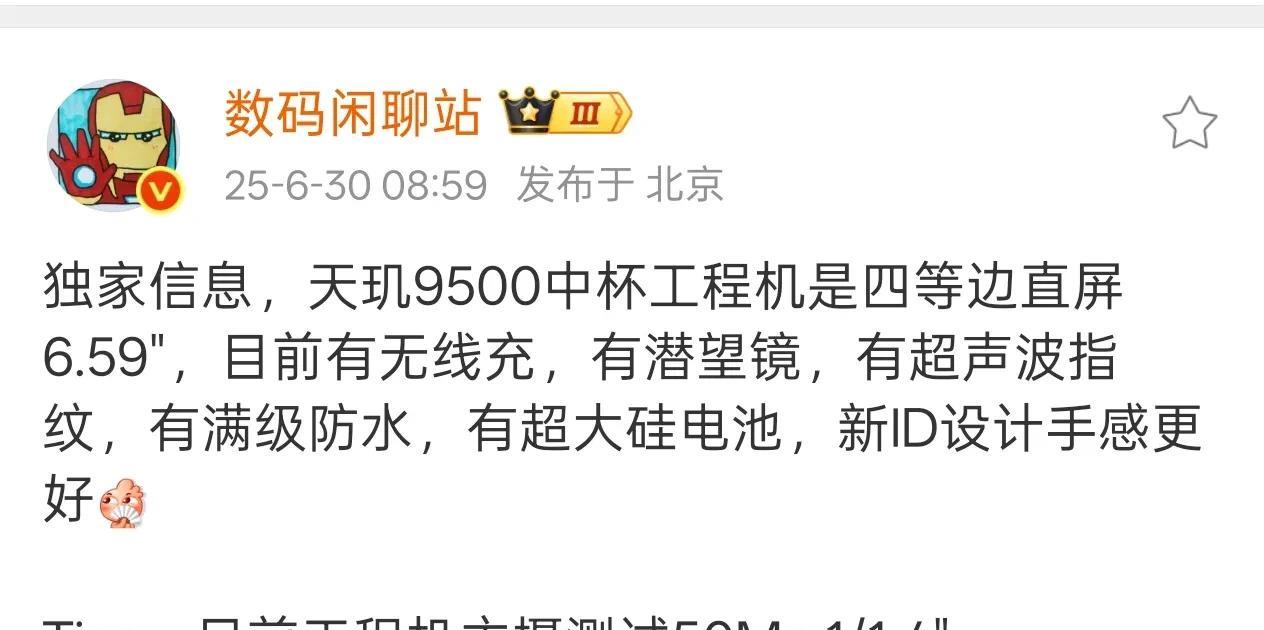 疑似OPPO Find X9曝光:采用新ID设计，手感更好！
今日，知名数码博主