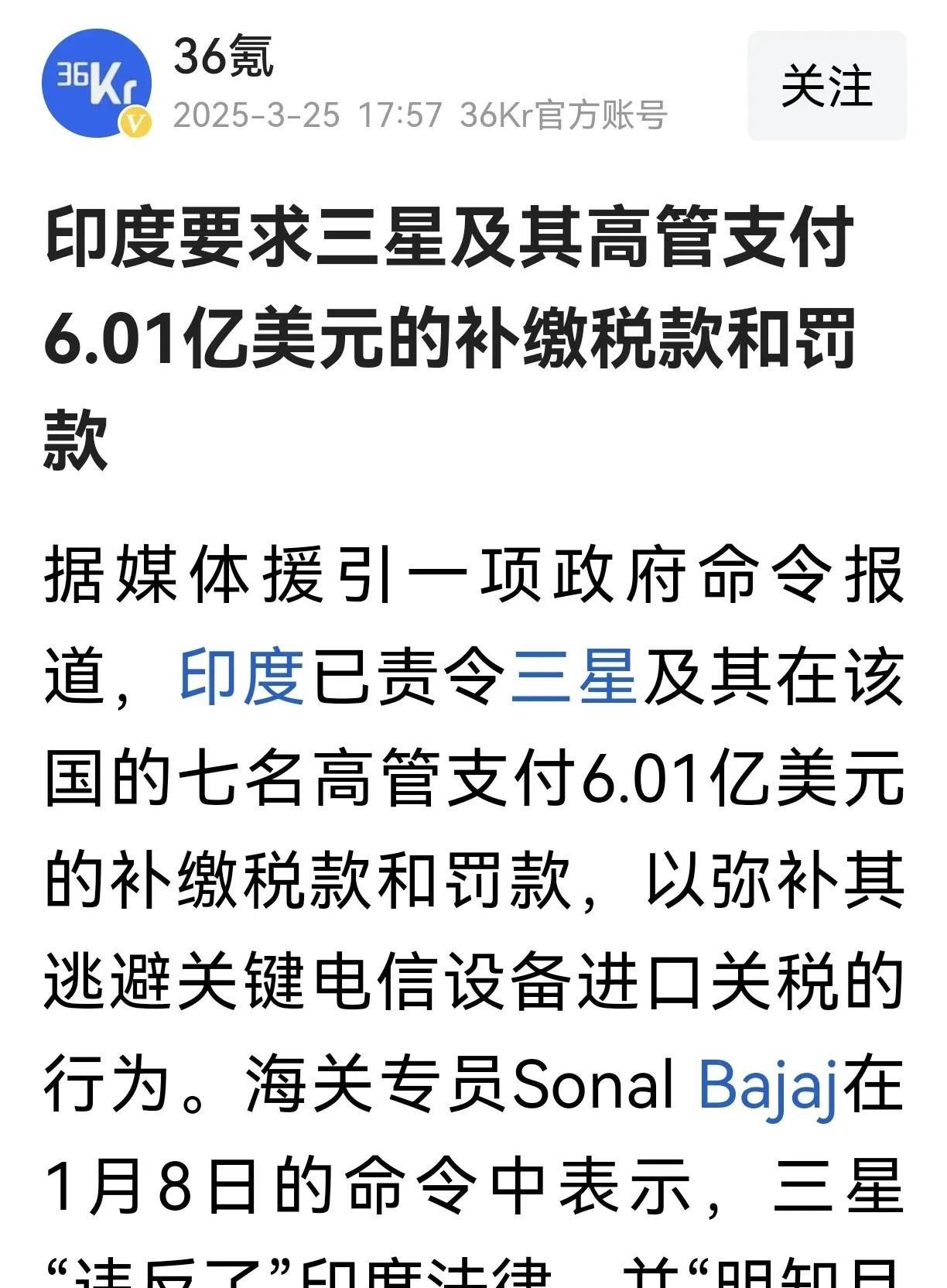 太恶心了！印度要求三星及其高管支付6.01亿美元的补缴税款和罚款
据新浪财经消息