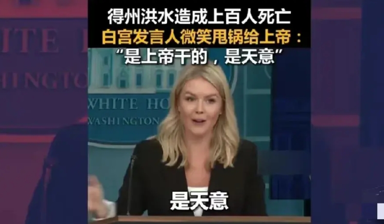一个把洪灾推给“天意”，然后对灾民不管不顾的国家，这种国家还号称文明，要别人学它