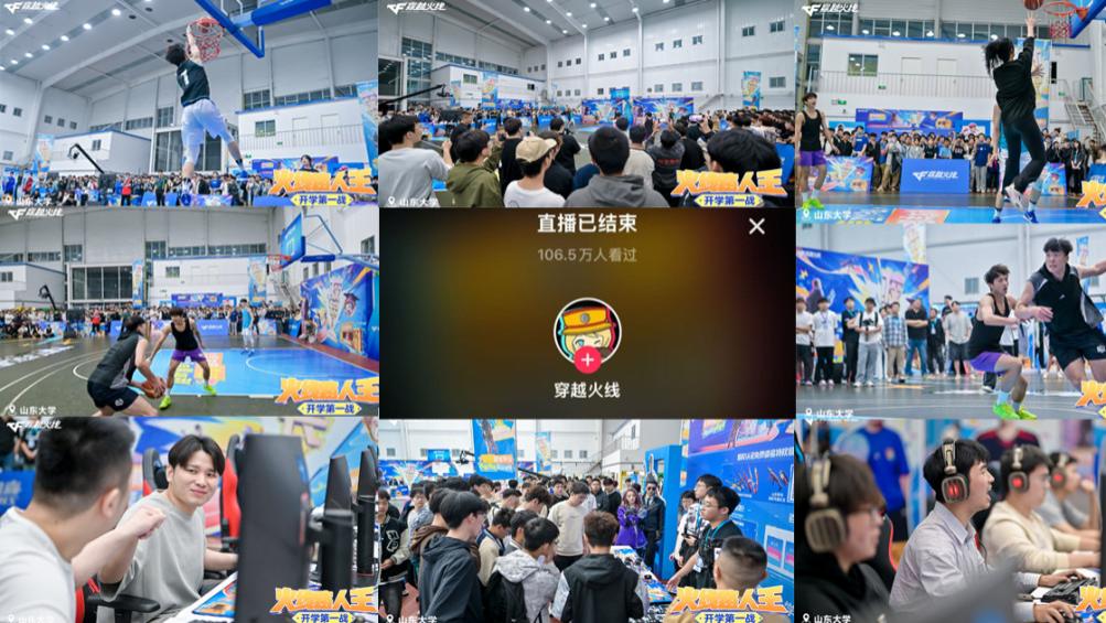 一百万人在线看大学生打篮球 原来00后也在争当“CF校长”
