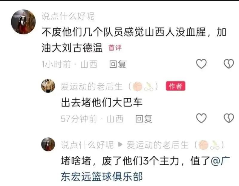 山西男篮球迷这几句话说的不应该，完全被不良自媒体博主带偏题了！
说不废几个球员山