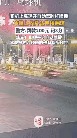 “还敢使用智驾吗？”四川内江，一司机在高速路上打开了自动驾驶，结果因为犯困打瞌睡