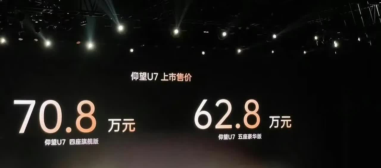 今晚两台新车发布，价格都公布了，阿维塔 06，21.59 万起，仰望 U7，62