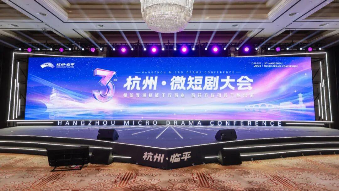 在这场微短剧大会上，行业风向一览无余