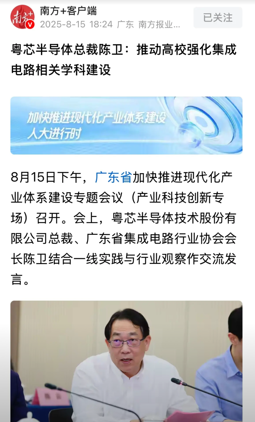 集成电路领域，广东高校哪家实力最强？
近日，在广东省加快推进现代化产业体系建设专
